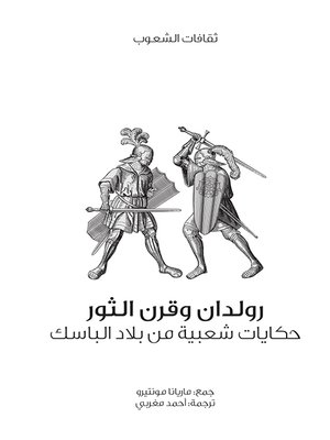 cover image of رولدان وقرن الثور
